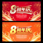 8周年