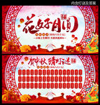 花好圆月