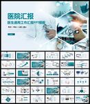 医生医院述职报告PPT