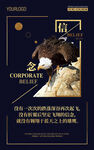 黑金企业文化展板信念