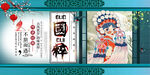 国粹