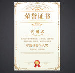 荣誉证书