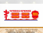 网络安全宣传文化墙