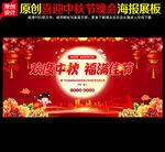 中秋晚会背景
