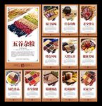 五谷杂粮