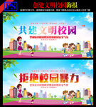 创建文明校园