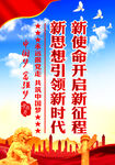 新使命开启新征程
