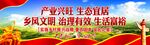 乡村振兴
