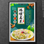 烙馍卷菜