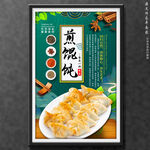 煎馄饨