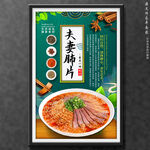 夫妻肺片