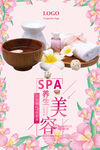 美容SPA