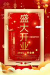 开业