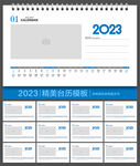 2023台历