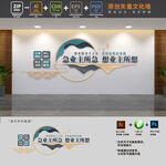 社区物业标语文化墙