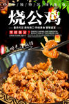 烧公鸡