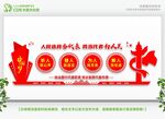人大文化墙