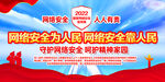 2022年国家网络安全宣传周