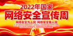 网络安全宣传周