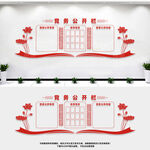 党务公开栏