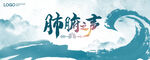 KV 水墨海浪 肺