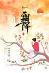 霜降海报