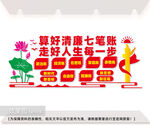 算好清廉七笔账