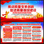 2022年质量月