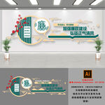 廉洁奉公文化墙