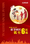 中秋教师节海报
