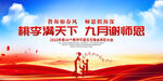 教师节晚会舞台背景展板