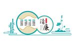 清正廉洁 反腐倡廉 廉政造型