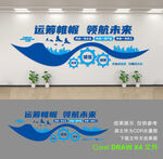公司文化墙
