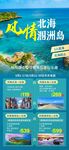 北海涠洲岛旅游海报
