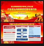开展惩治涉网黑恶犯罪专项行动