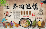 羊肉泡馍美食工装背景墙