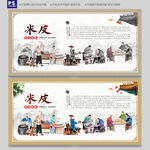米皮