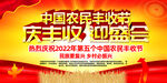2022年农民丰收节主题展板