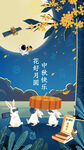 中秋节海报