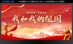 我和我的祖国