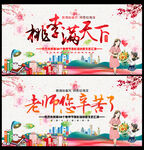 桃李满天下