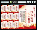 反洗钱 