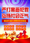 扫黑除恶标语
