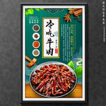 冷吃牛肉