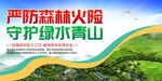 森林防火