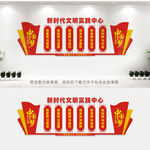 新时代文明实践中心