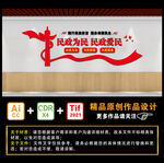 民政为民 民政爱民
