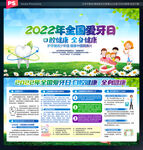 2022年爱牙日