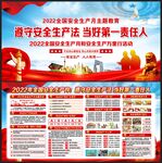 安全生产月