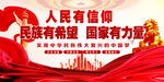 人民有信仰